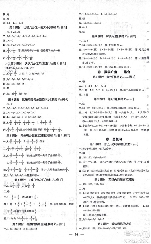 天津科学技术出版社2021智慧花朵三年级数学上册R人教版答案