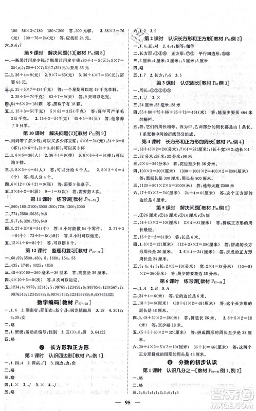 天津科学技术出版社2021智慧花朵三年级数学上册R人教版答案 天津科学技术出版社2021智慧花朵三年级数学上册R人教版答案