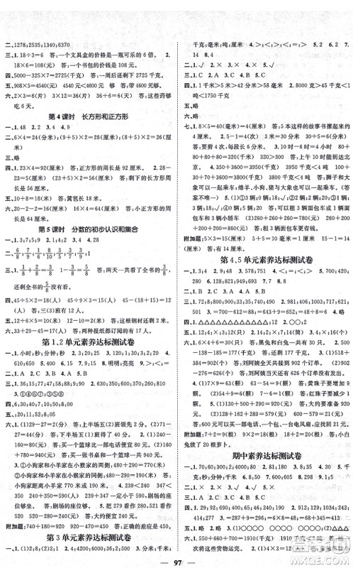 天津科学技术出版社2021智慧花朵三年级数学上册R人教版答案 天津科学技术出版社2021智慧花朵三年级数学上册R人教版答案
