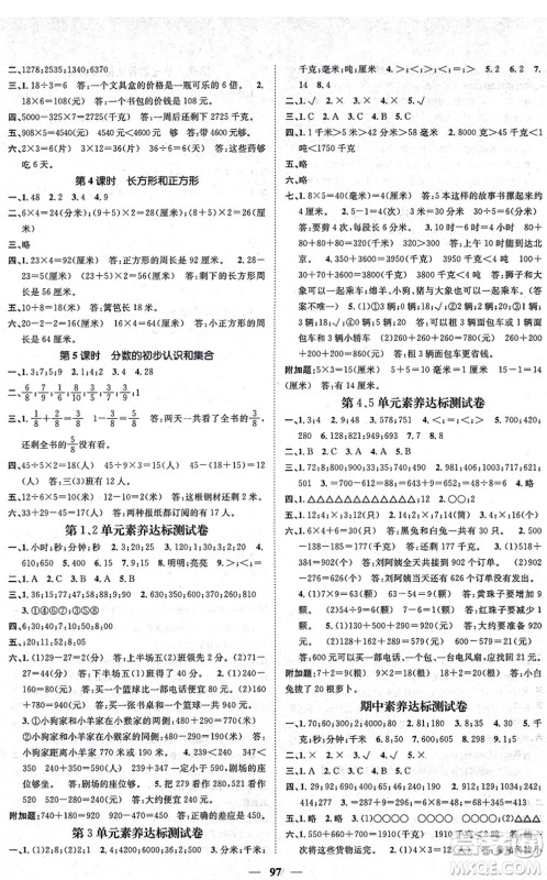 天津科学技术出版社2021智慧花朵三年级数学上册R人教版答案