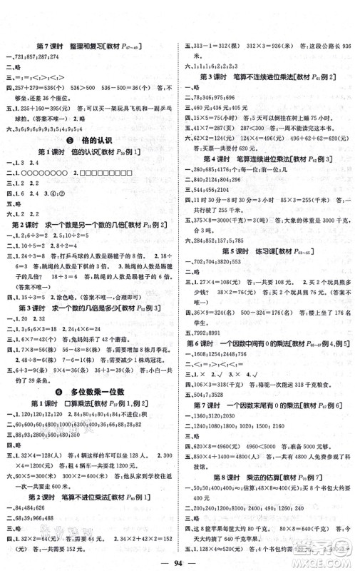 天津科学技术出版社2021智慧花朵三年级数学上册R人教版答案 天津科学技术出版社2021智慧花朵三年级数学上册R人教版答案