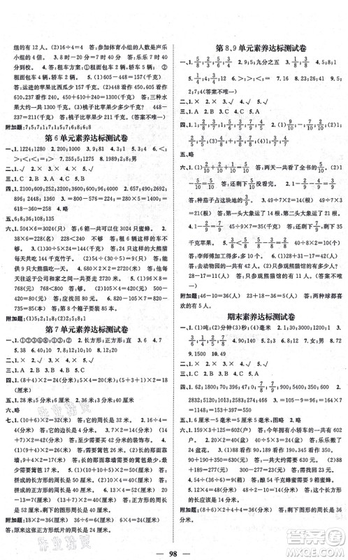 天津科学技术出版社2021智慧花朵三年级数学上册R人教版答案 天津科学技术出版社2021智慧花朵三年级数学上册R人教版答案