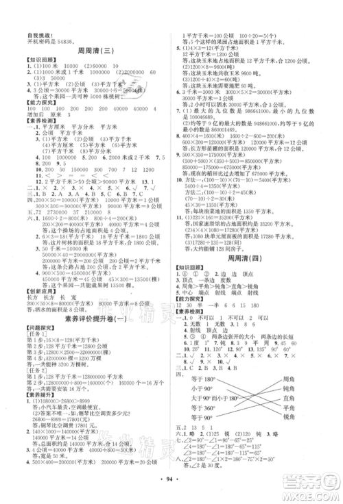 山东教育出版社2021小学同步练习册分层卷四年级数学上册人教版参考答案