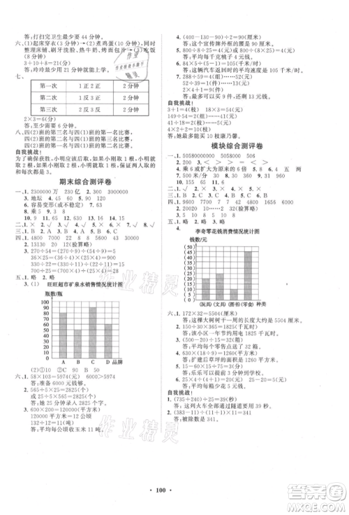山东教育出版社2021小学同步练习册分层卷四年级数学上册人教版参考答案