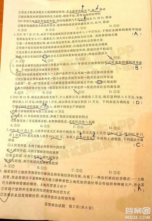 2022届普通高等学校全国统一招生考试青桐鸣12月高三适应性检测思想政治试题及答案 2022届普通高等学校全国统一招生考试青桐鸣12月高三适应性检测思想政治试题及答案