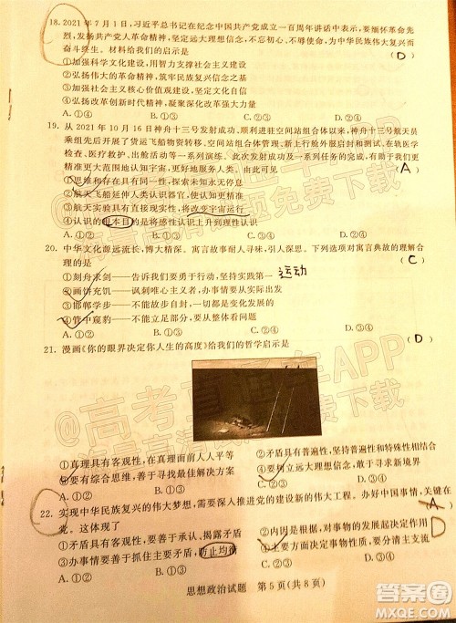 2022届普通高等学校全国统一招生考试青桐鸣12月高三适应性检测思想政治试题及答案 2022届普通高等学校全国统一招生考试青桐鸣12月高三适应性检测思想政治试题及答案