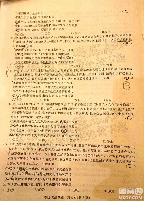 2022届普通高等学校全国统一招生考试青桐鸣12月高三适应性检测思想政治试题及答案 2022届普通高等学校全国统一招生考试青桐鸣12月高三适应性检测思想政治试题及答案