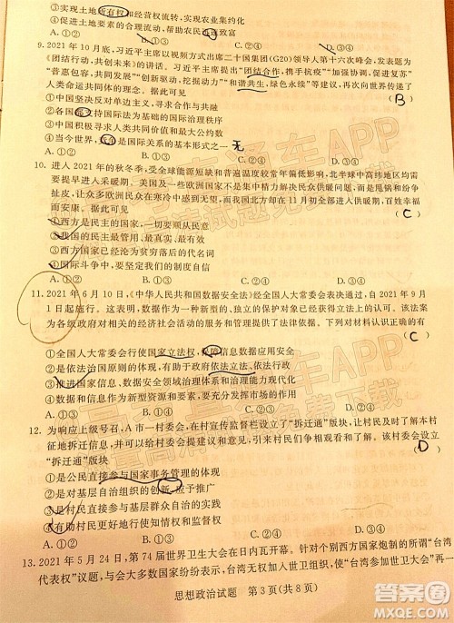 2022届普通高等学校全国统一招生考试青桐鸣12月高三适应性检测思想政治试题及答案 2022届普通高等学校全国统一招生考试青桐鸣12月高三适应性检测思想政治试题及答案