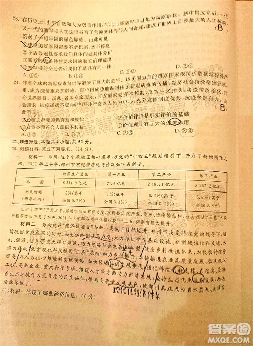 2022届普通高等学校全国统一招生考试青桐鸣12月高三适应性检测思想政治试题及答案