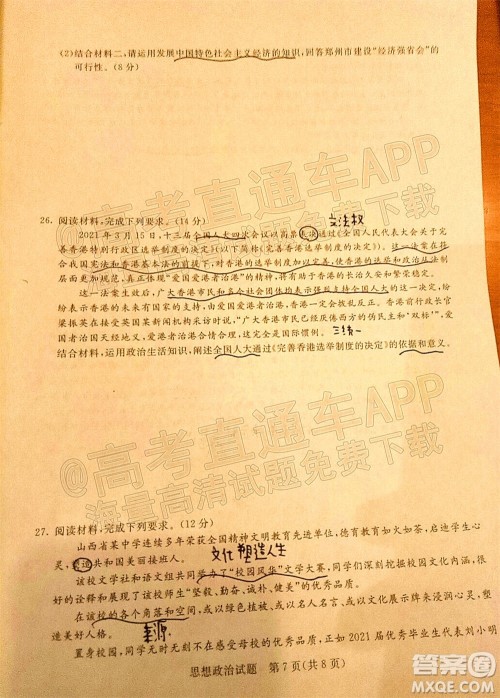 2022届普通高等学校全国统一招生考试青桐鸣12月高三适应性检测思想政治试题及答案 2022届普通高等学校全国统一招生考试青桐鸣12月高三适应性检测思想政治试题及答案