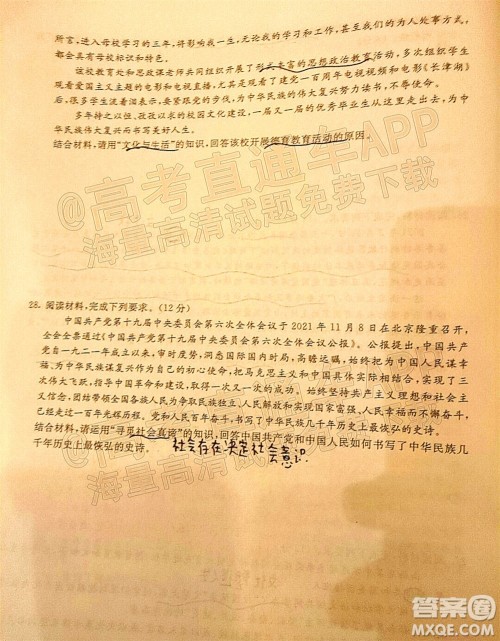 2022届普通高等学校全国统一招生考试青桐鸣12月高三适应性检测思想政治试题及答案 2022届普通高等学校全国统一招生考试青桐鸣12月高三适应性检测思想政治试题及答案