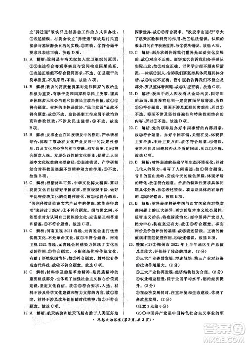 2022届普通高等学校全国统一招生考试青桐鸣12月高三适应性检测思想政治试题及答案 2022届普通高等学校全国统一招生考试青桐鸣12月高三适应性检测思想政治试题及答案