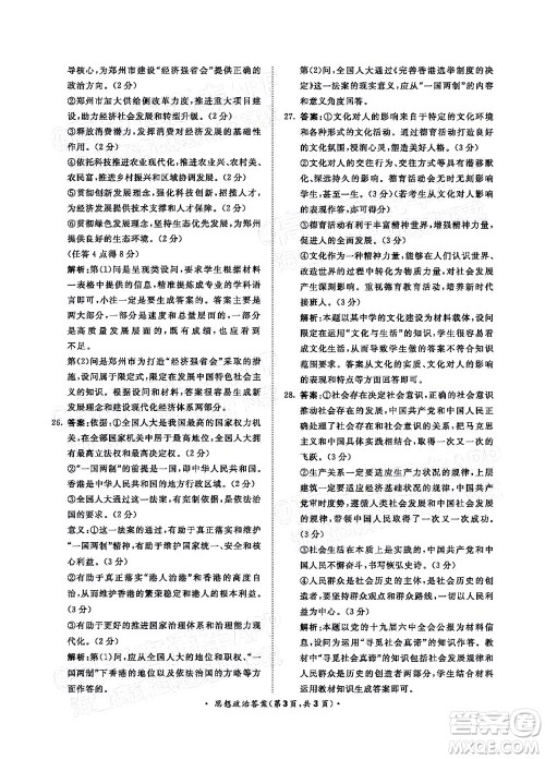 2022届普通高等学校全国统一招生考试青桐鸣12月高三适应性检测思想政治试题及答案 2022届普通高等学校全国统一招生考试青桐鸣12月高三适应性检测思想政治试题及答案