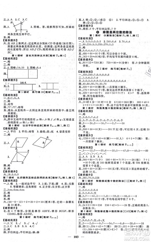 天津科学技术出版社2021智慧花朵四年级数学上册R人教版答案
