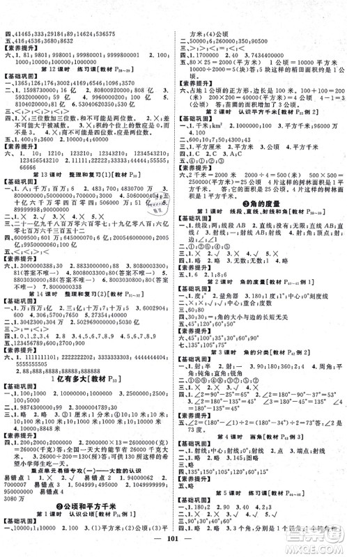 天津科学技术出版社2021智慧花朵四年级数学上册R人教版答案