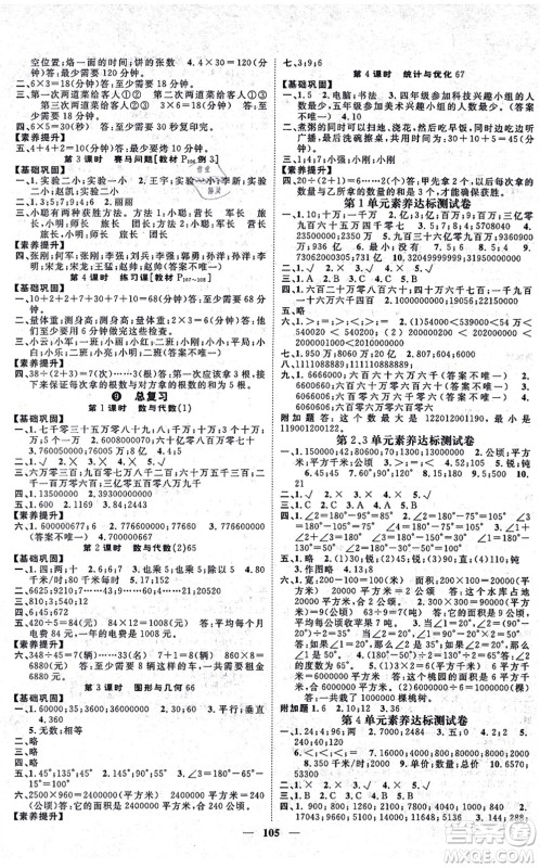 天津科学技术出版社2021智慧花朵四年级数学上册R人教版答案