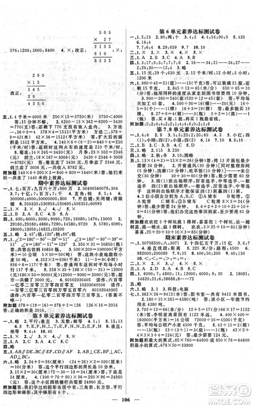 天津科学技术出版社2021智慧花朵四年级数学上册R人教版答案
