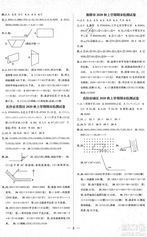 天津科学技术出版社2021智慧花朵四年级数学上册R人教版答案