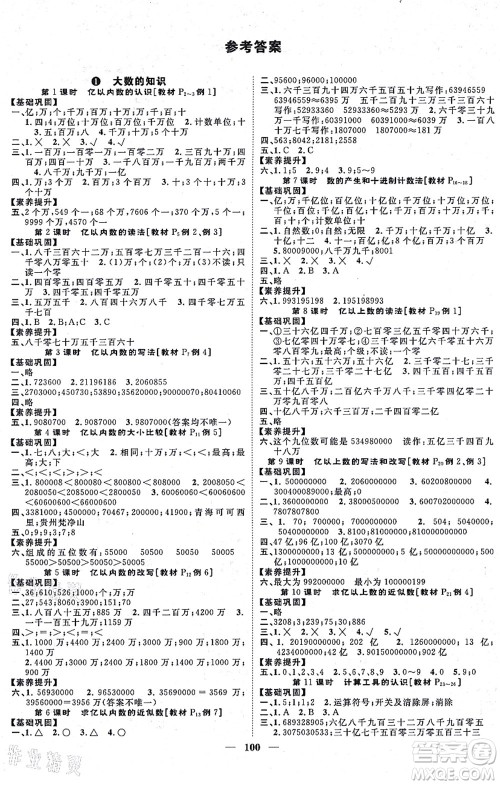 天津科学技术出版社2021智慧花朵四年级数学上册R人教版答案