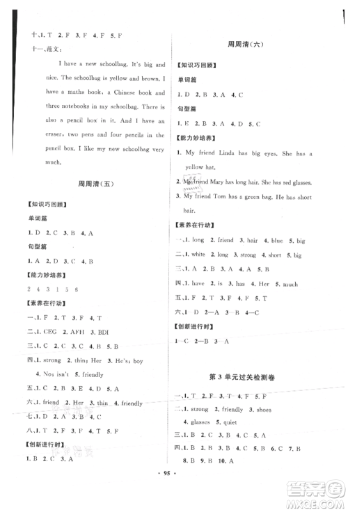 山东教育出版社2021小学同步练习册分层卷四年级英语上册人教版参考答案 山东教育出版社2021小学同步练习册分层卷四年级英语上册人教版参考答案