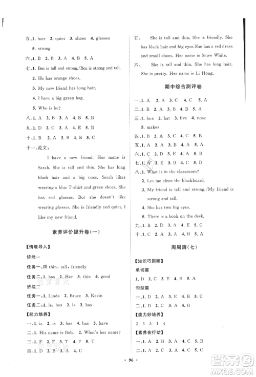 山东教育出版社2021小学同步练习册分层卷四年级英语上册人教版参考答案 山东教育出版社2021小学同步练习册分层卷四年级英语上册人教版参考答案