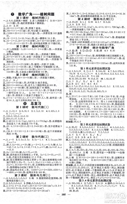 天津科学技术出版社2021智慧花朵五年级数学上册R人教版答案