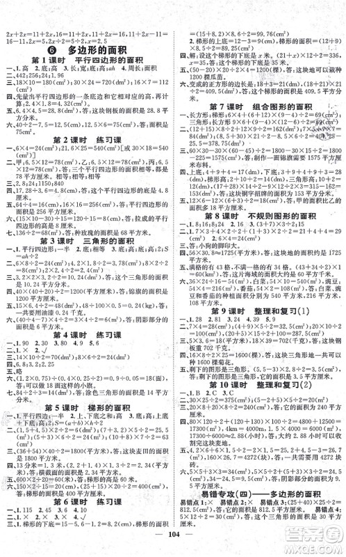 天津科学技术出版社2021智慧花朵五年级数学上册R人教版答案