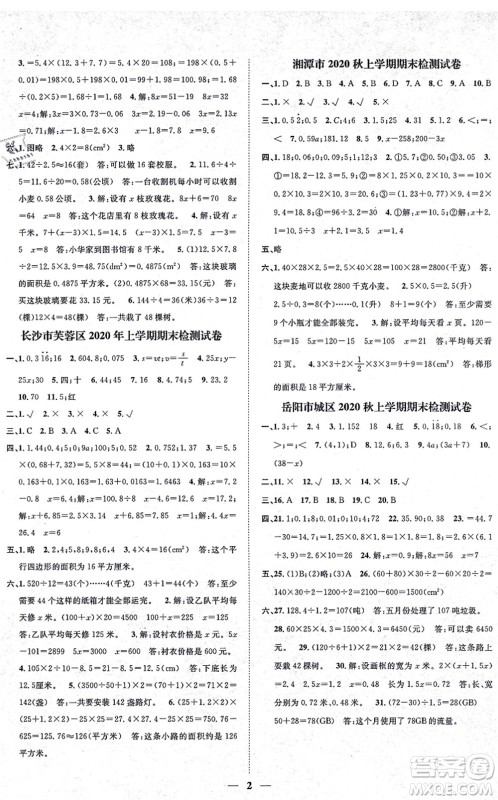 天津科学技术出版社2021智慧花朵五年级数学上册R人教版答案