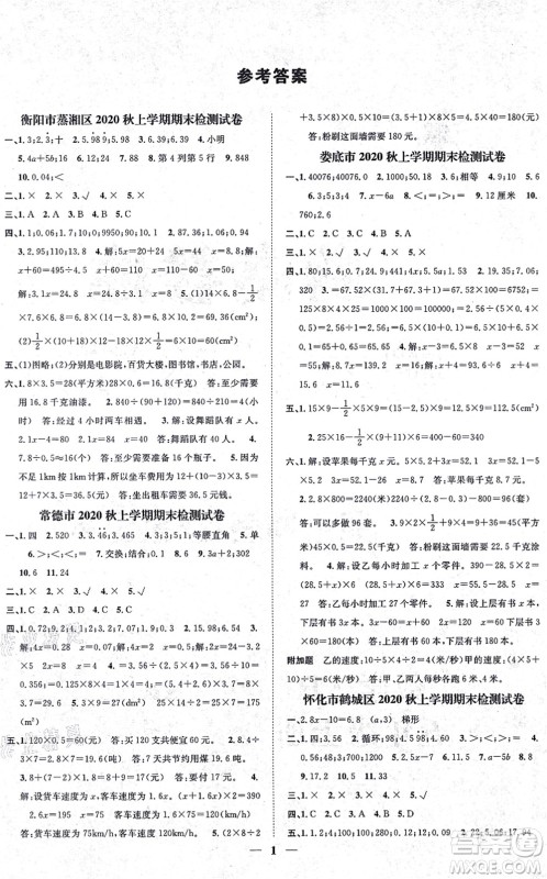 天津科学技术出版社2021智慧花朵五年级数学上册R人教版答案