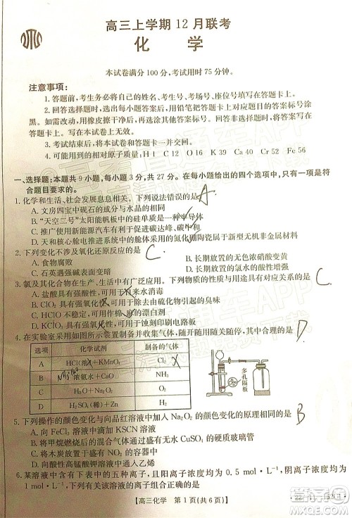 2022届河北金太阳高三12月联考化学试题及答案