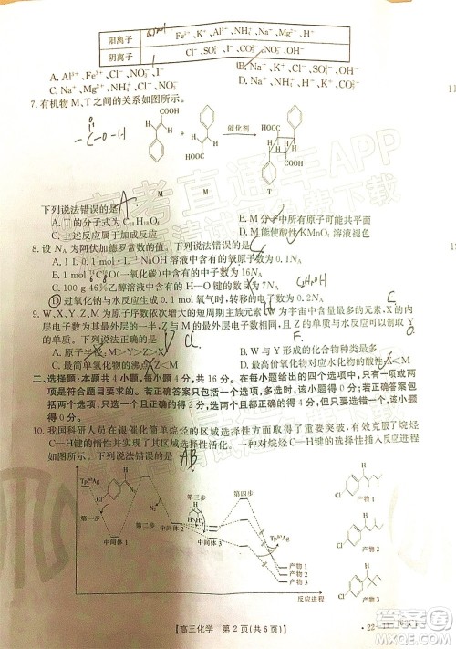 2022届河北金太阳高三12月联考化学试题及答案