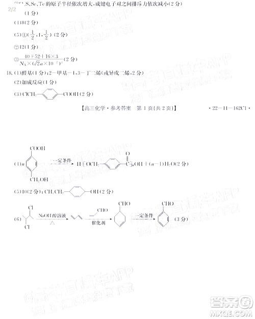 2022届河北金太阳高三12月联考化学试题及答案