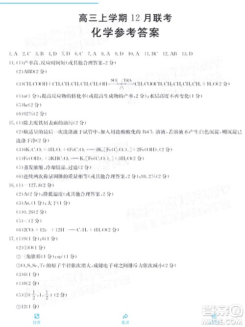 2022届河北金太阳高三12月联考化学试题及答案