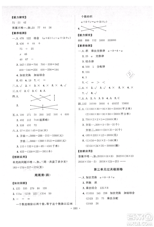山东教育出版社2021小学同步练习册分层卷五四制四年级数学上册青岛版参考答案