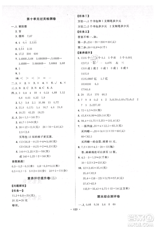 山东教育出版社2021小学同步练习册分层卷五四制四年级数学上册青岛版参考答案