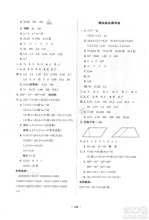 山东教育出版社2021小学同步练习册分层卷五四制四年级数学上册青岛版参考答案