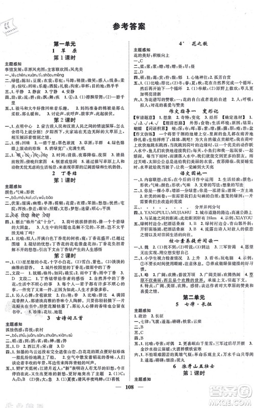 天津科学技术出版社2021智慧花朵六年级语文上册R人教版答案 天津科学技术出版社2021智慧花朵六年级语文上册R人教版答案