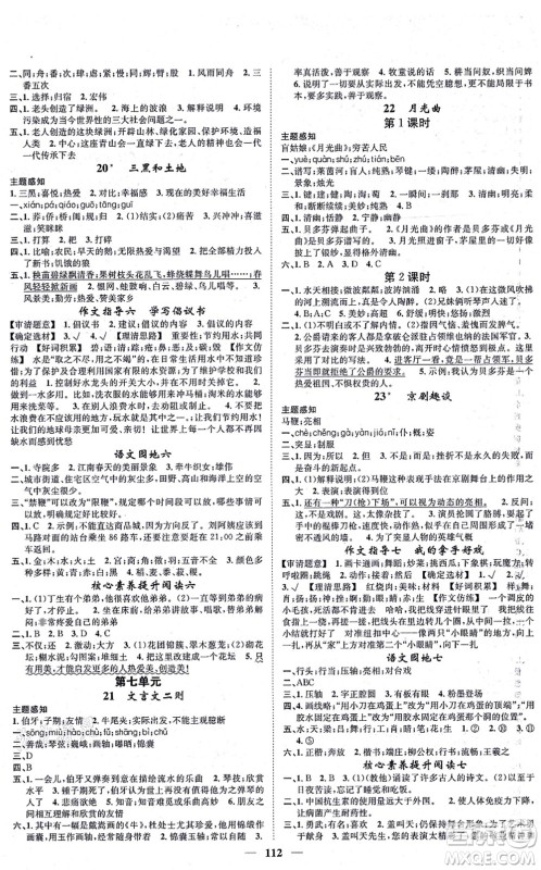 天津科学技术出版社2021智慧花朵六年级语文上册R人教版答案 天津科学技术出版社2021智慧花朵六年级语文上册R人教版答案