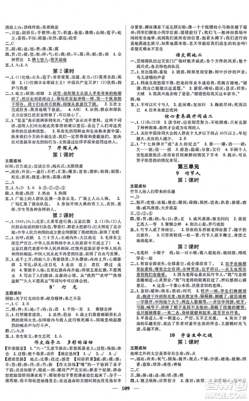 天津科学技术出版社2021智慧花朵六年级语文上册R人教版答案 天津科学技术出版社2021智慧花朵六年级语文上册R人教版答案