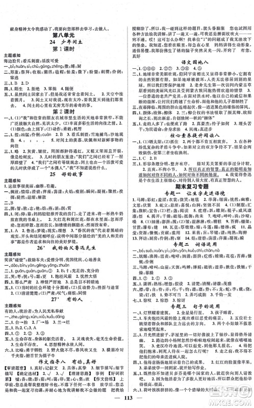 天津科学技术出版社2021智慧花朵六年级语文上册R人教版答案 天津科学技术出版社2021智慧花朵六年级语文上册R人教版答案