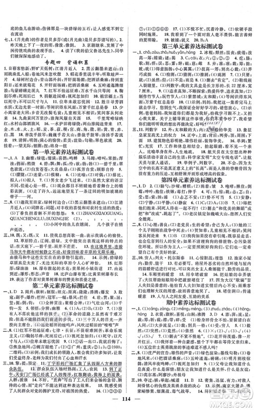 天津科学技术出版社2021智慧花朵六年级语文上册R人教版答案 天津科学技术出版社2021智慧花朵六年级语文上册R人教版答案