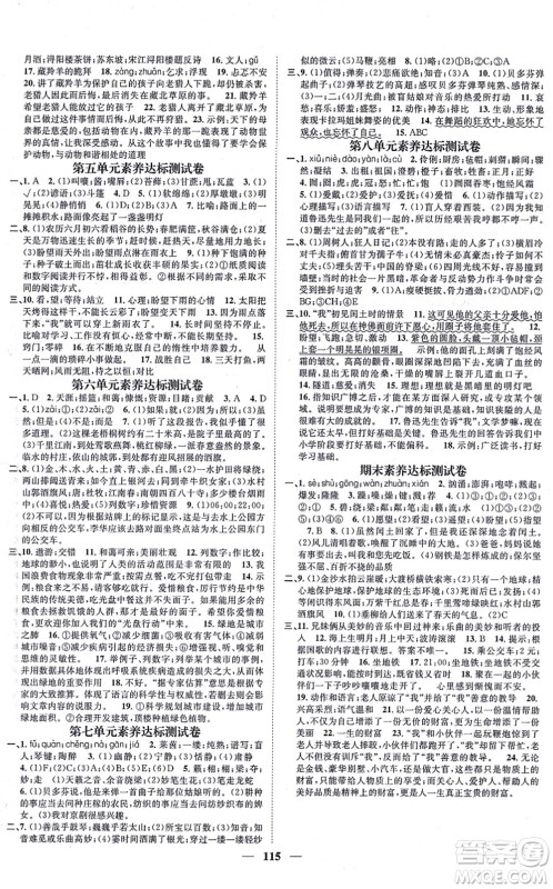 天津科学技术出版社2021智慧花朵六年级语文上册R人教版答案 天津科学技术出版社2021智慧花朵六年级语文上册R人教版答案