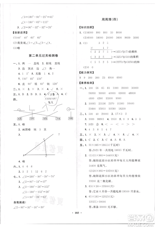 山东教育出版社2021小学同步练习册分层卷四年级数学上册青岛版参考答案