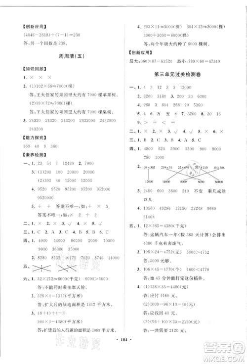 山东教育出版社2021小学同步练习册分层卷四年级数学上册青岛版参考答案