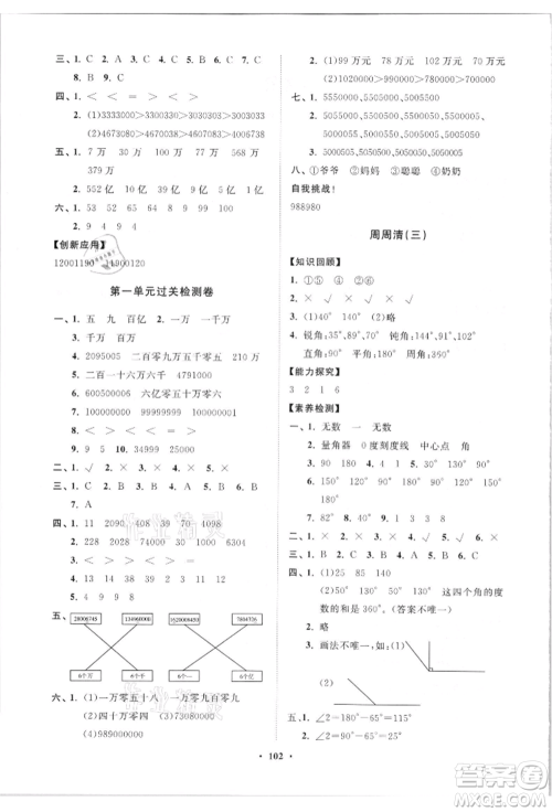山东教育出版社2021小学同步练习册分层卷四年级数学上册青岛版参考答案
