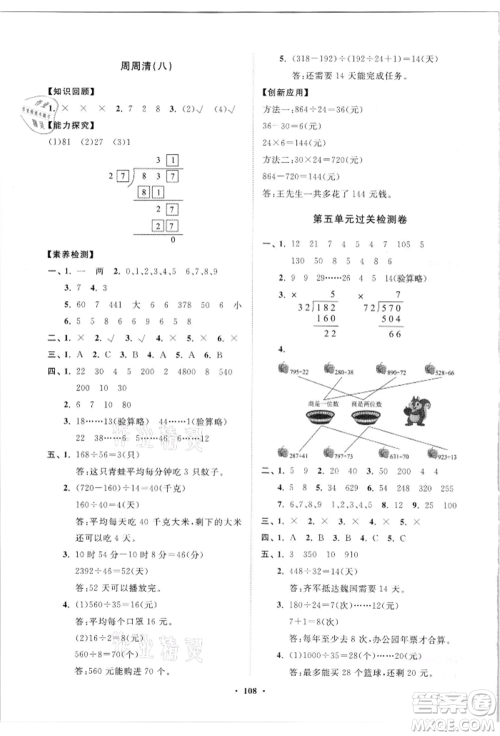 山东教育出版社2021小学同步练习册分层卷四年级数学上册青岛版参考答案