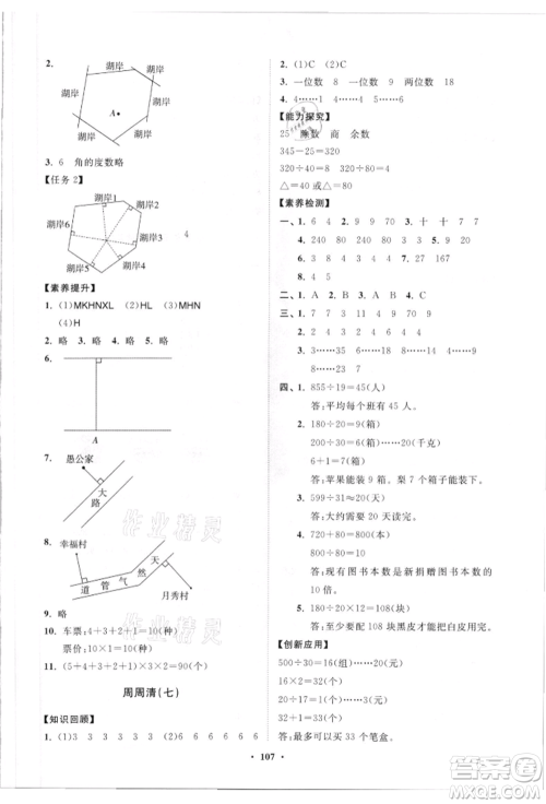 山东教育出版社2021小学同步练习册分层卷四年级数学上册青岛版参考答案