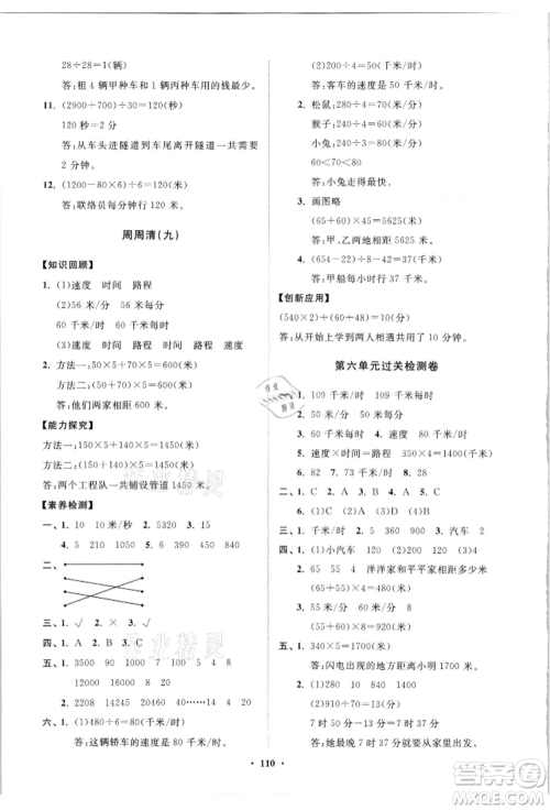 山东教育出版社2021小学同步练习册分层卷四年级数学上册青岛版参考答案