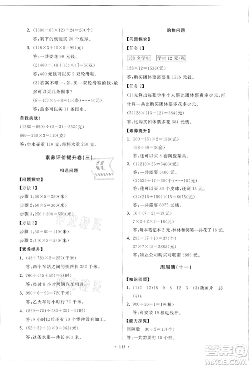 山东教育出版社2021小学同步练习册分层卷四年级数学上册青岛版参考答案