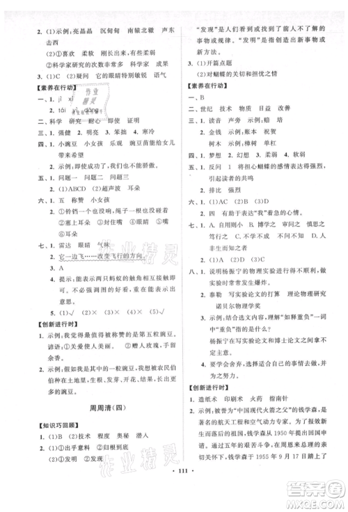 山东教育出版社2021小学同步练习册分层卷五四制四年级语文上册人教版参考答案